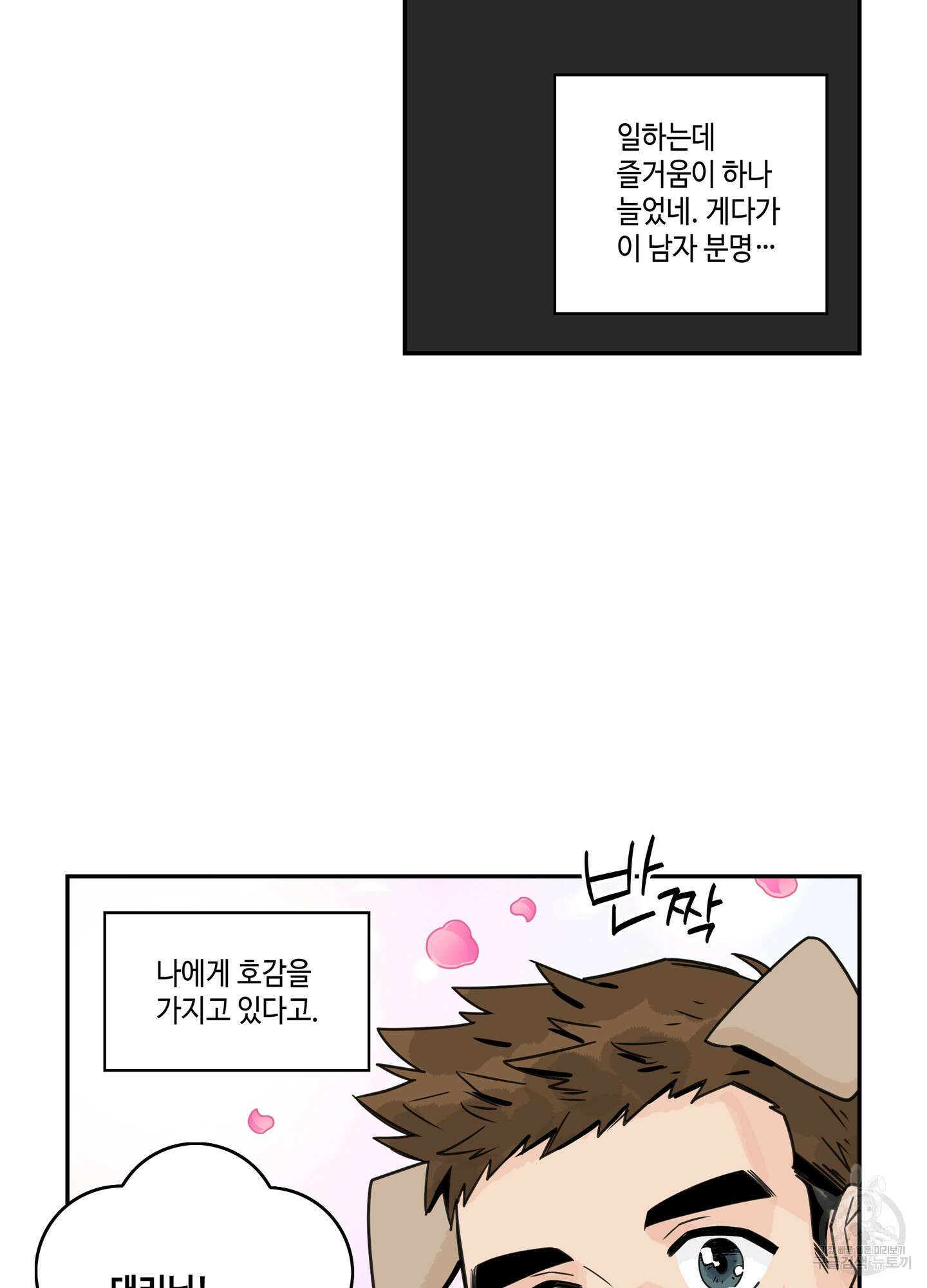대리님은 하고싶어 5화 8