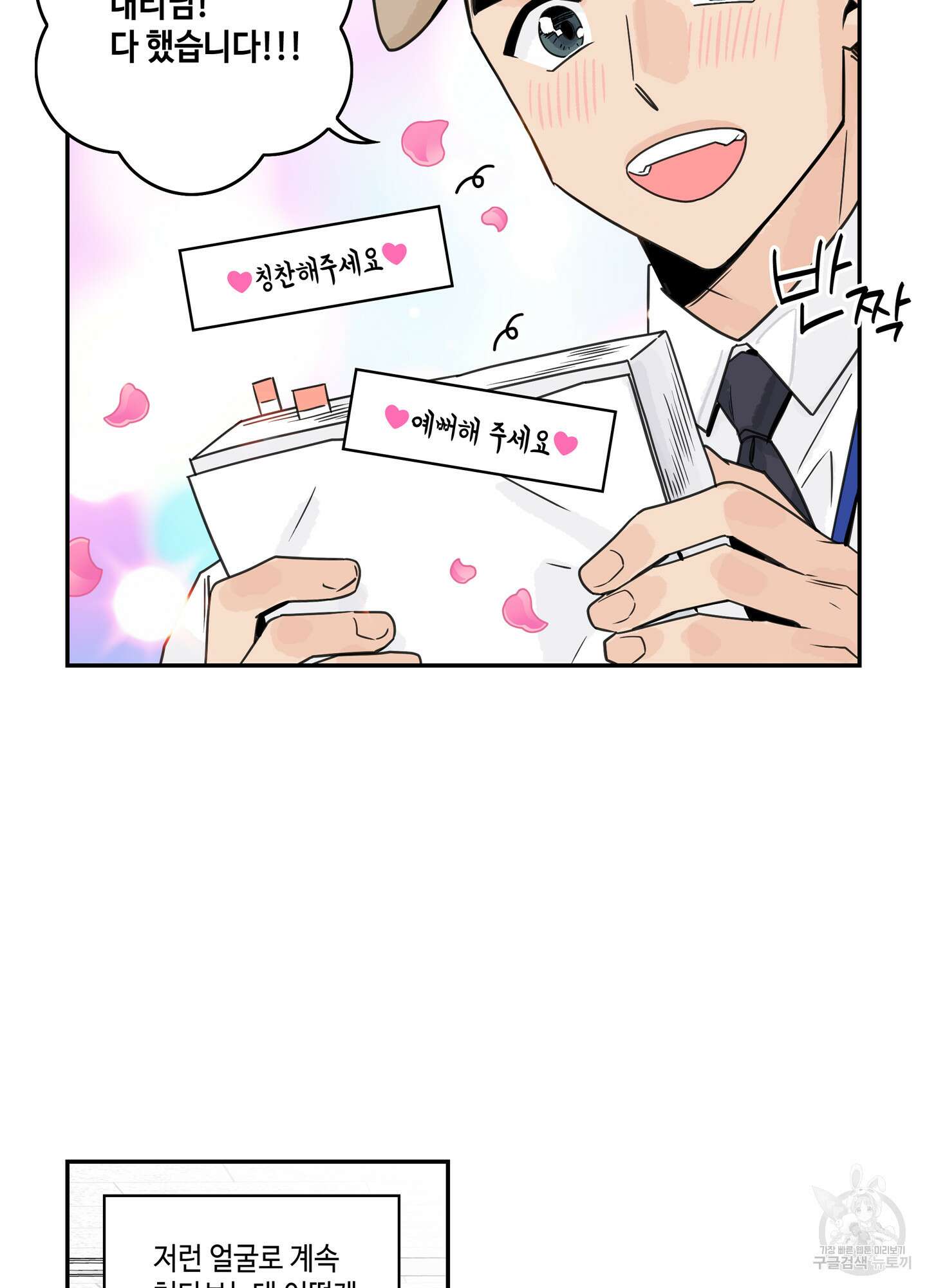 대리님은 하고싶어 5화 9
