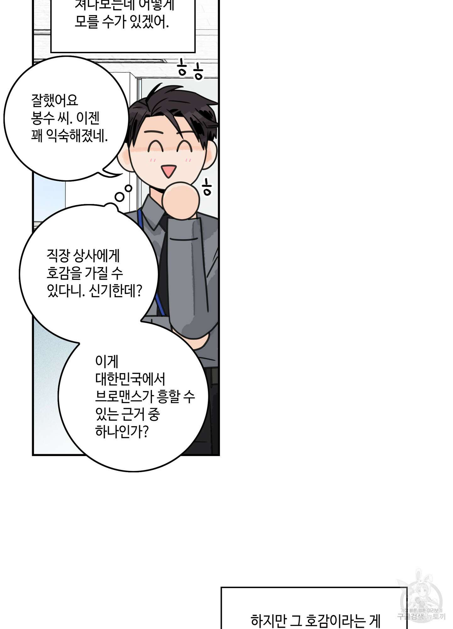 대리님은 하고싶어 5화 10