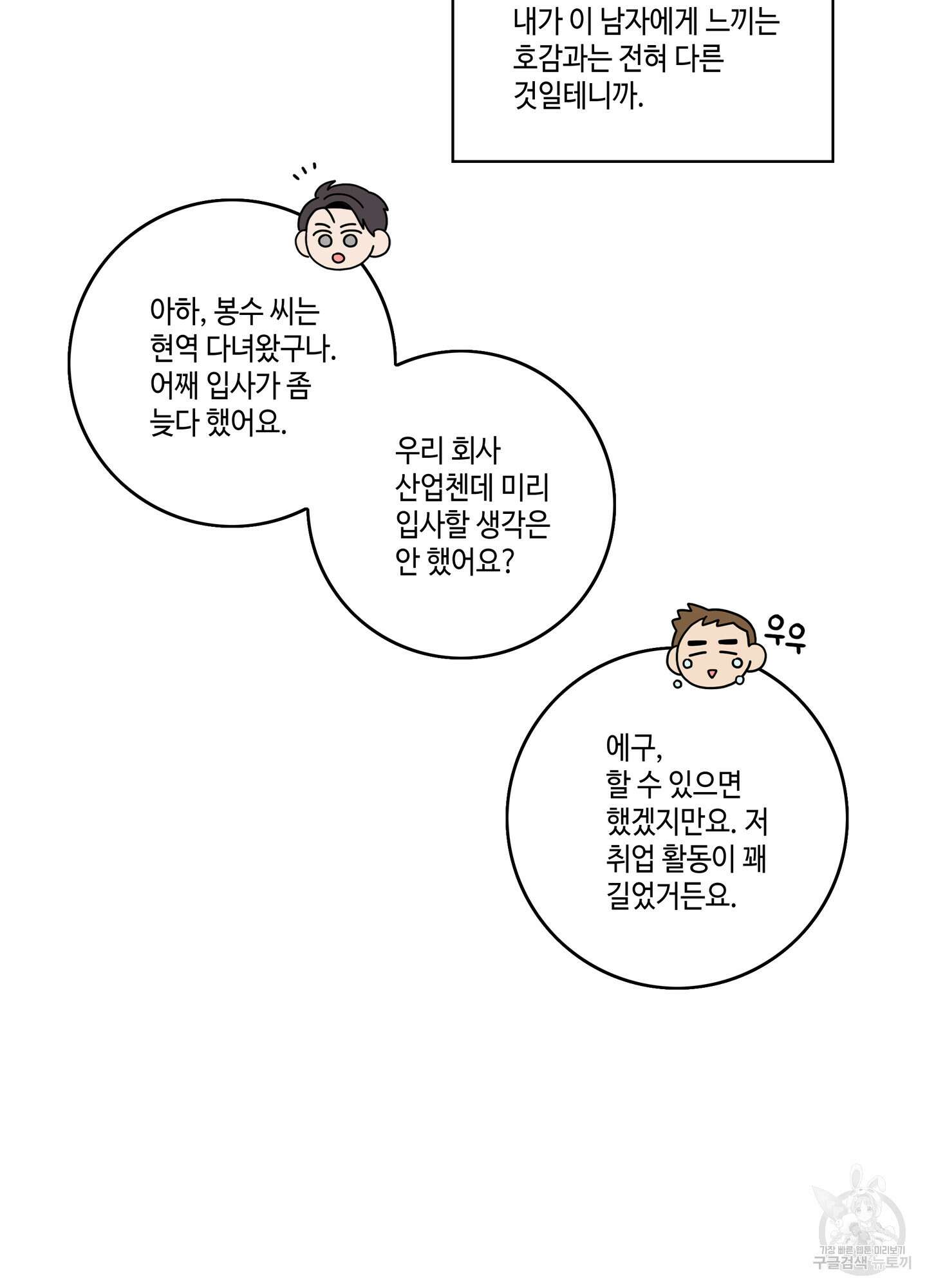 대리님은 하고싶어 5화 11