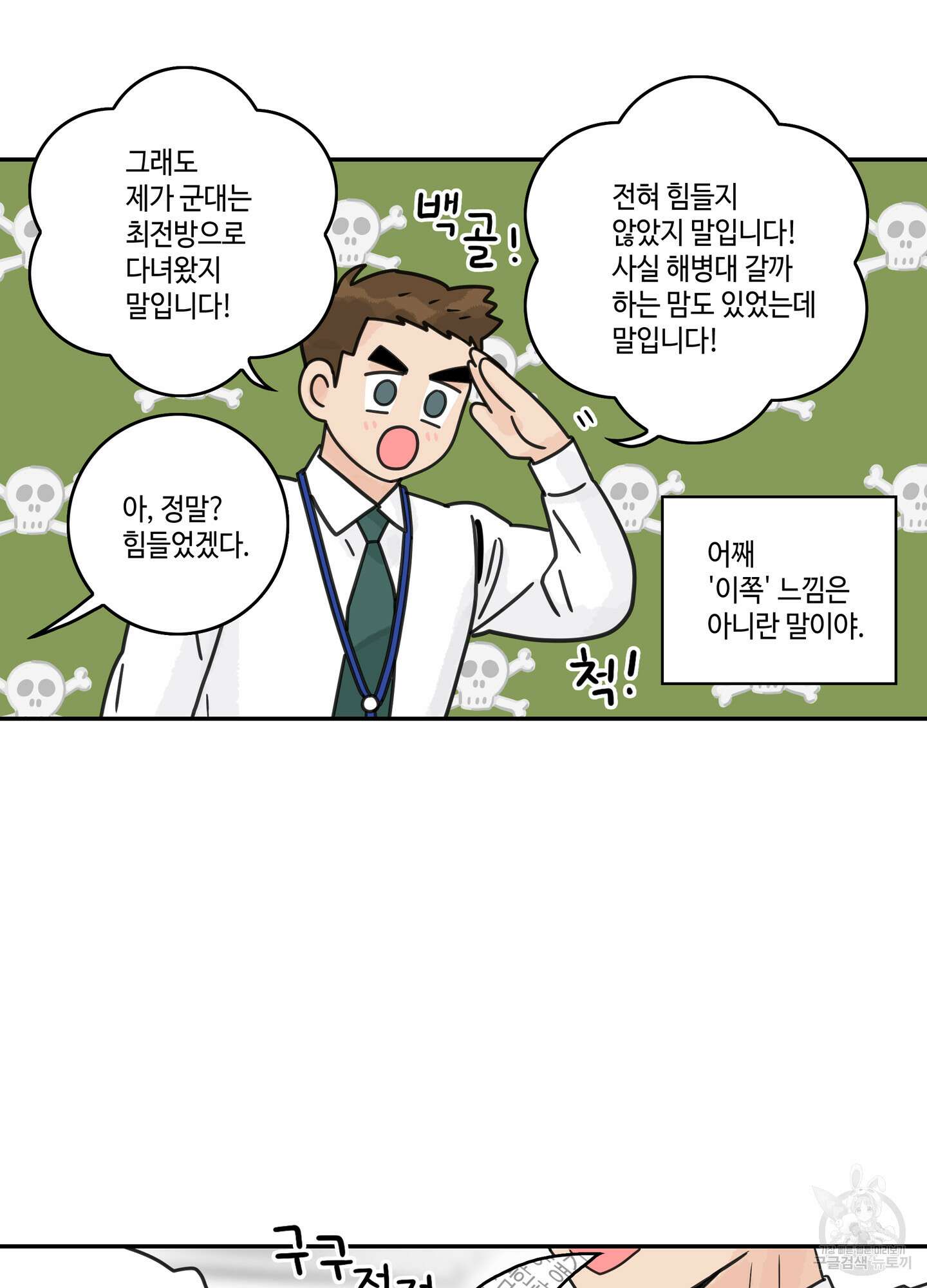 대리님은 하고싶어 5화 12