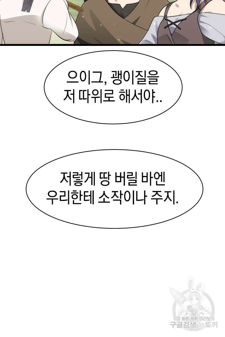 시한부 남편이 이혼을 거부한다 34화 10
