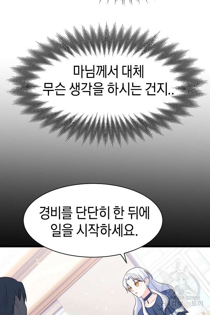 시한부 남편이 이혼을 거부한다 34화 12