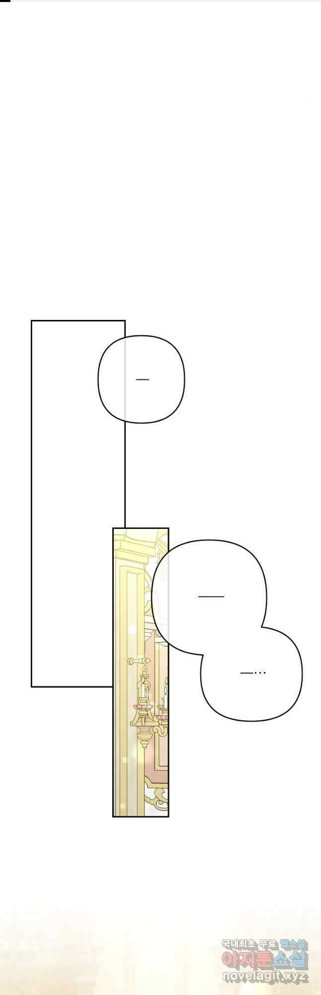 악녀의 문구점에 오지 마세요! 56화 1