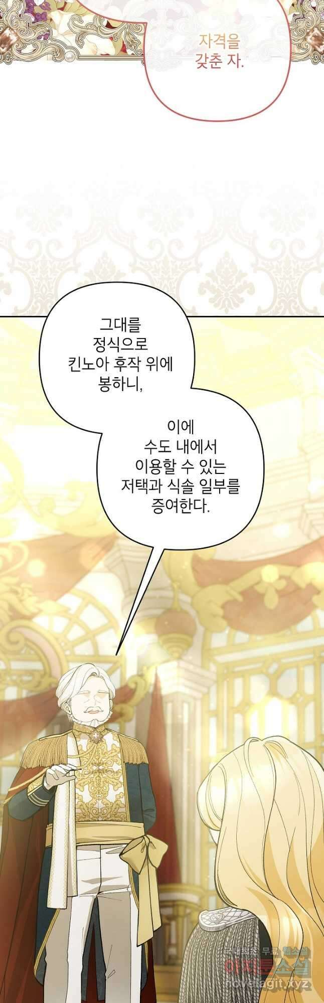 악녀의 문구점에 오지 마세요! 56화 3