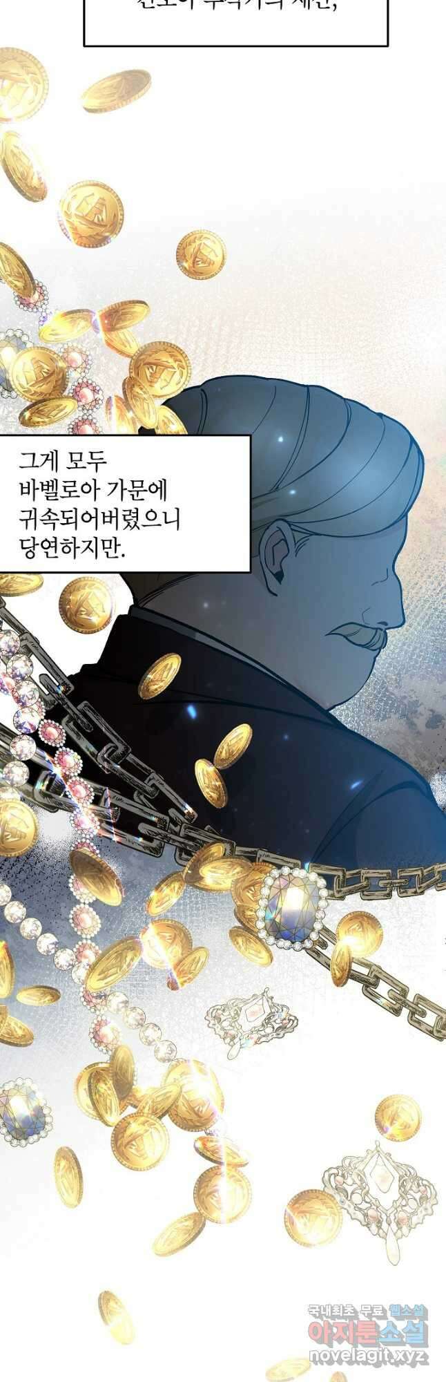 악녀의 문구점에 오지 마세요! 56화 6