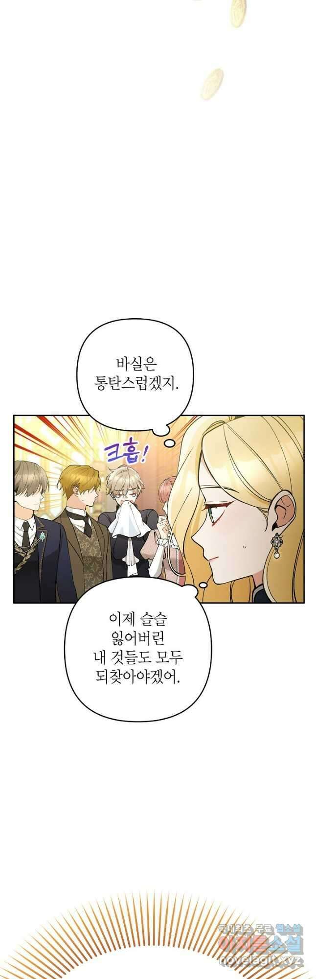 악녀의 문구점에 오지 마세요! 56화 7