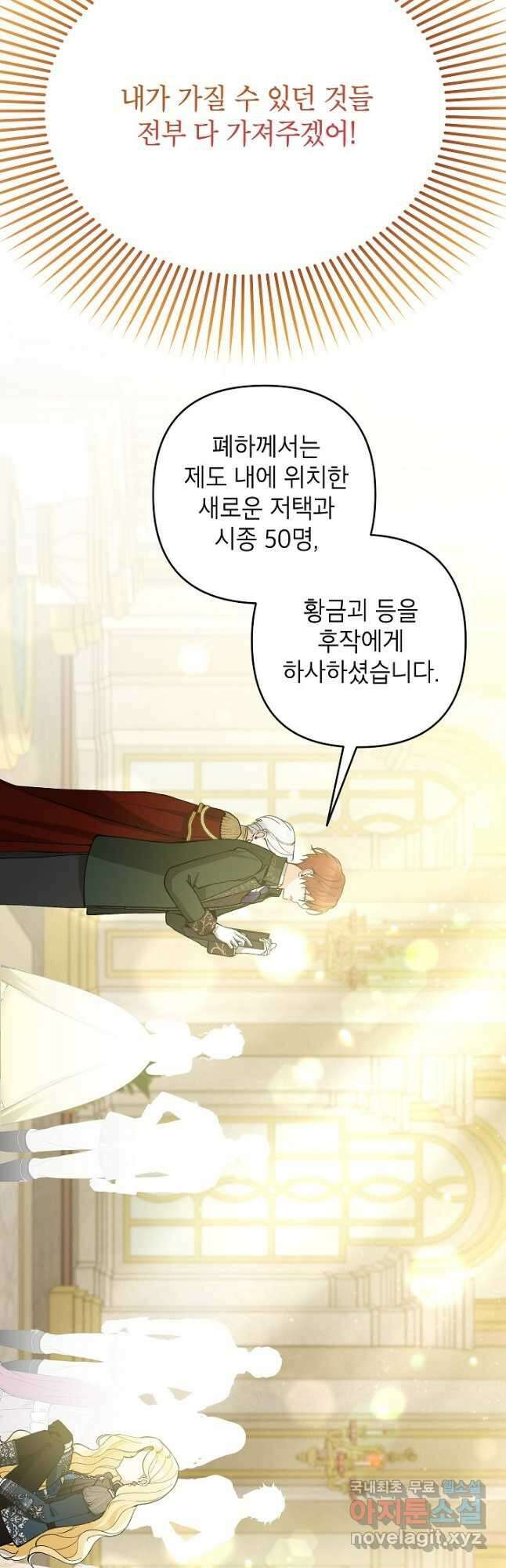 악녀의 문구점에 오지 마세요! 56화 8