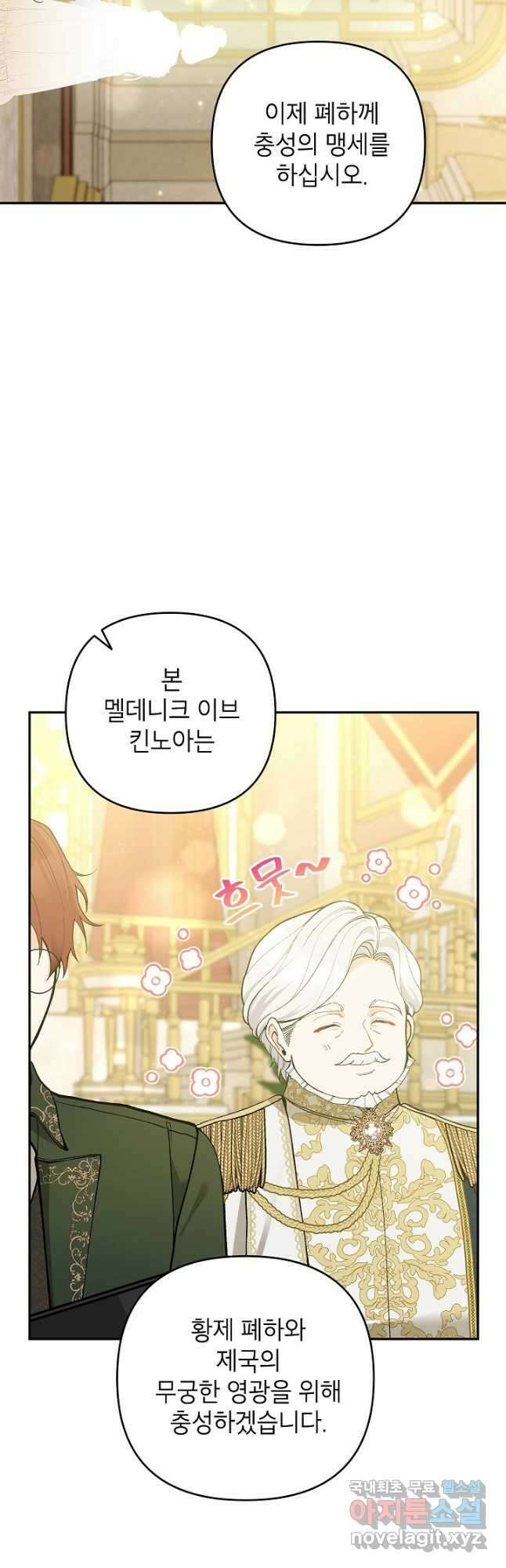 악녀의 문구점에 오지 마세요! 56화 9