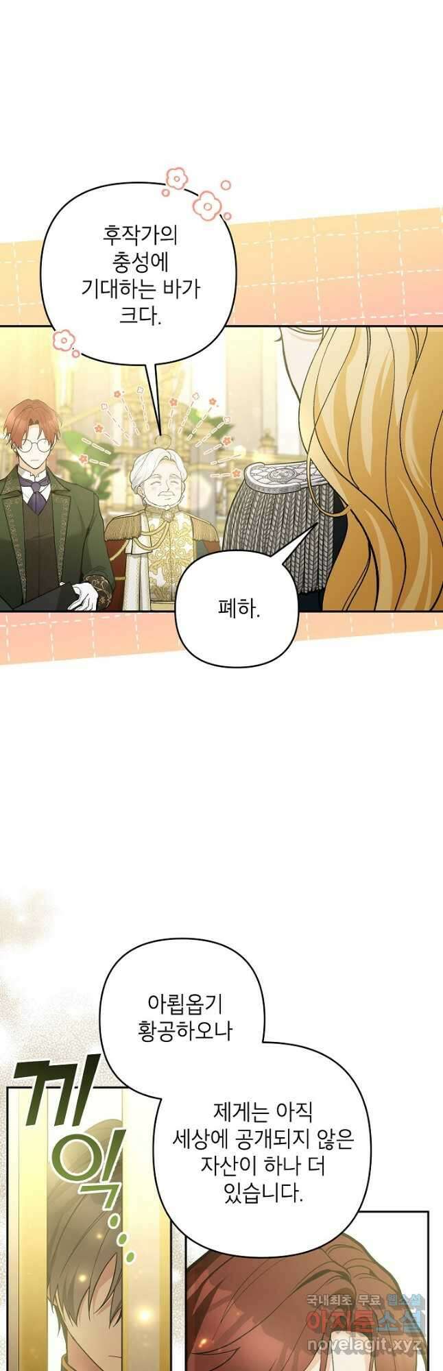 악녀의 문구점에 오지 마세요! 56화 10