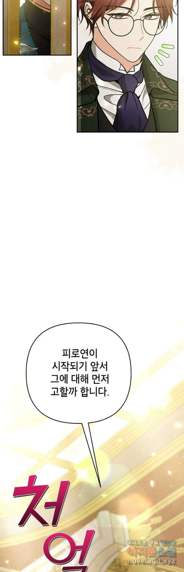 악녀의 문구점에 오지 마세요! 56화 11