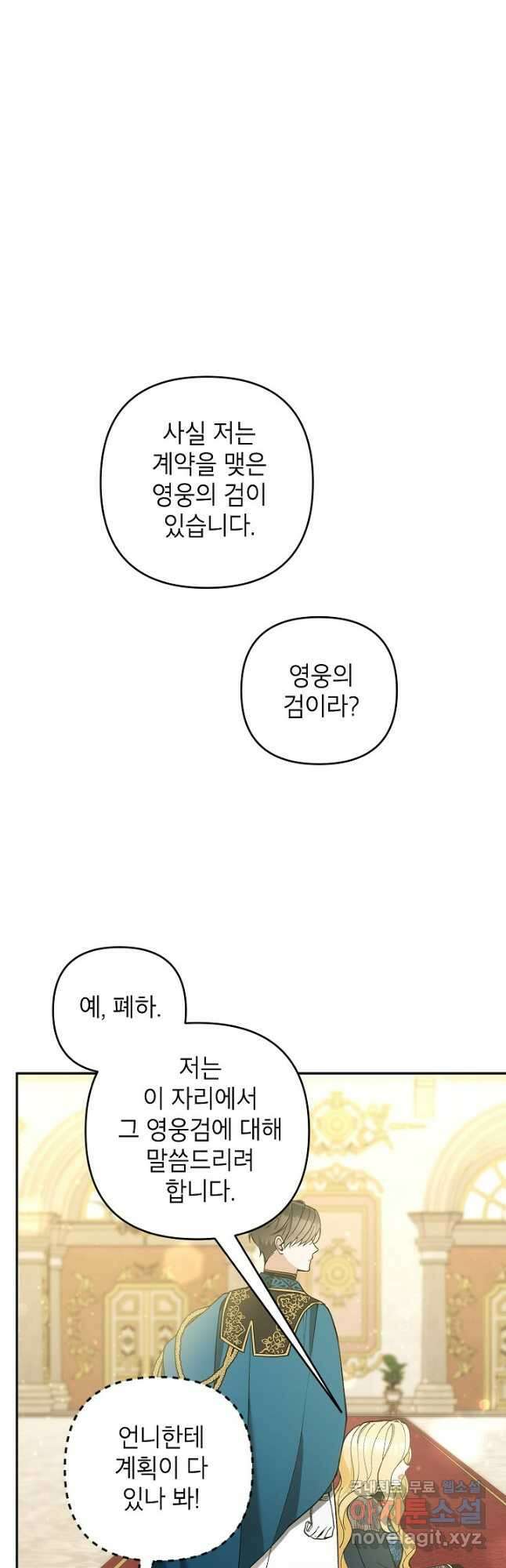 악녀의 문구점에 오지 마세요! 56화 17