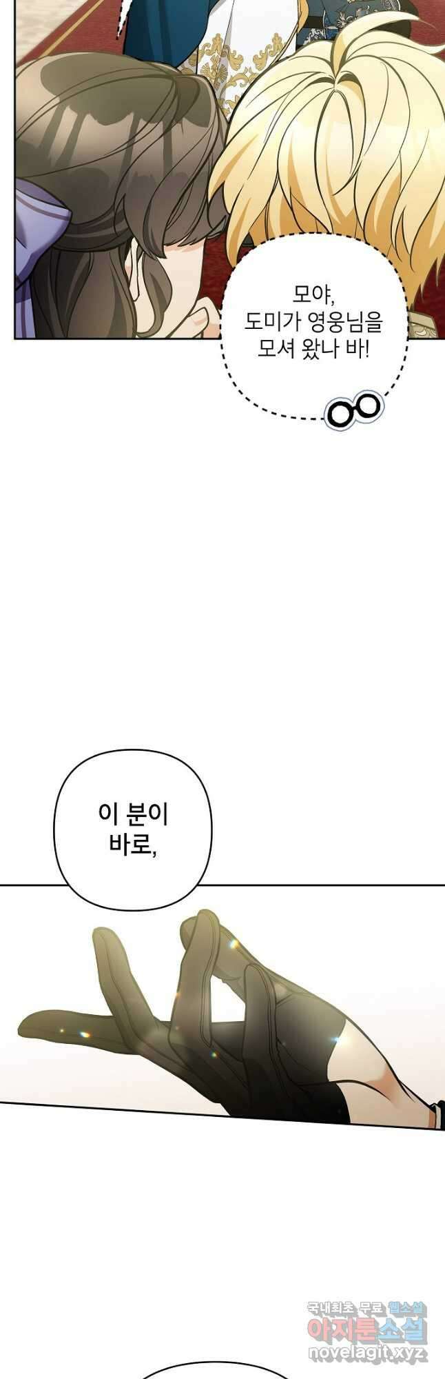 악녀의 문구점에 오지 마세요! 56화 18