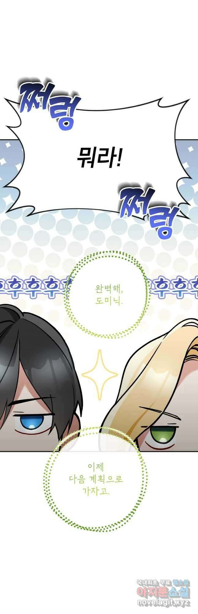 악녀의 문구점에 오지 마세요! 56화 21
