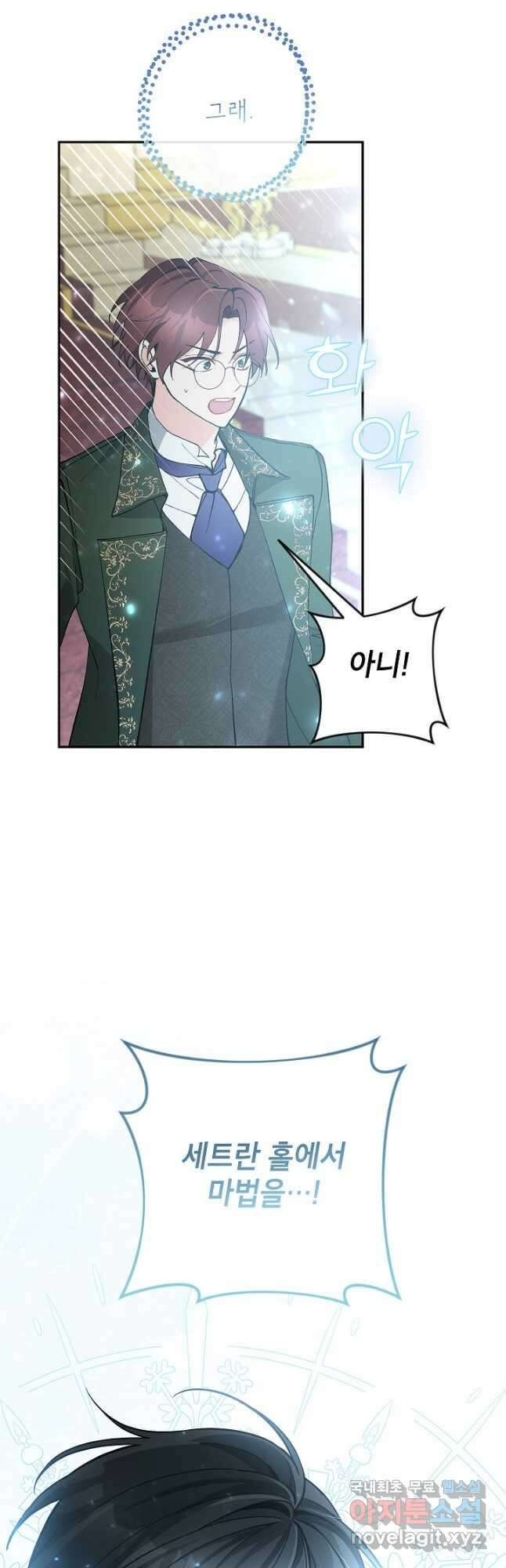 악녀의 문구점에 오지 마세요! 56화 22