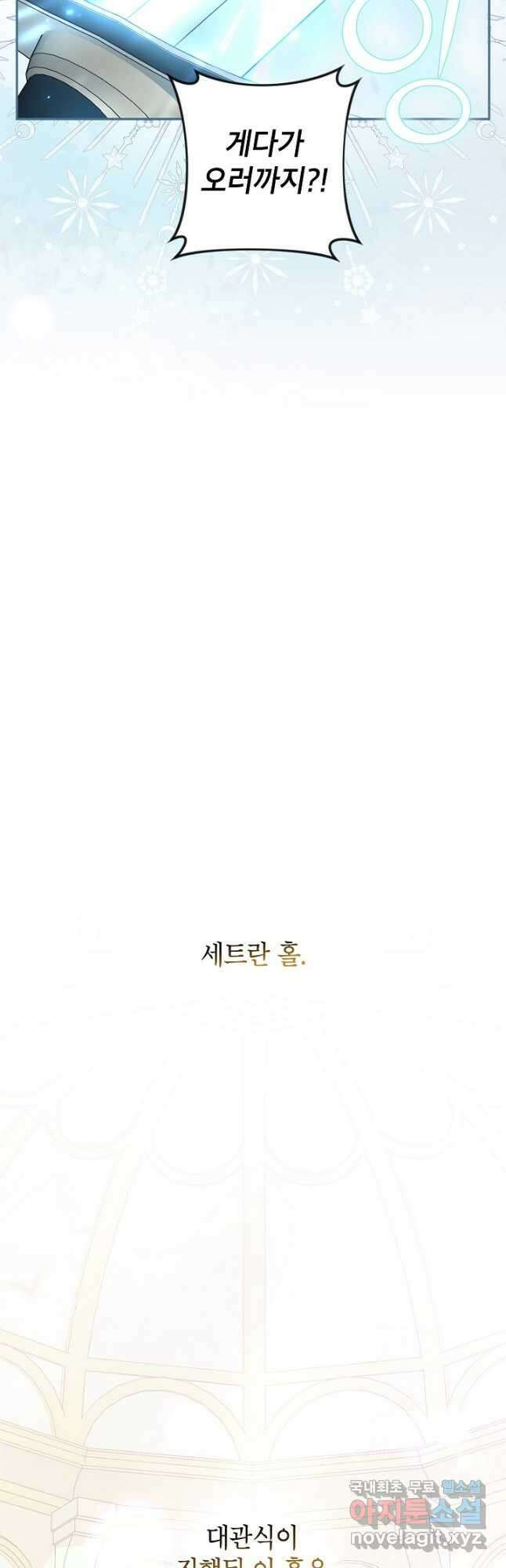 악녀의 문구점에 오지 마세요! 56화 24