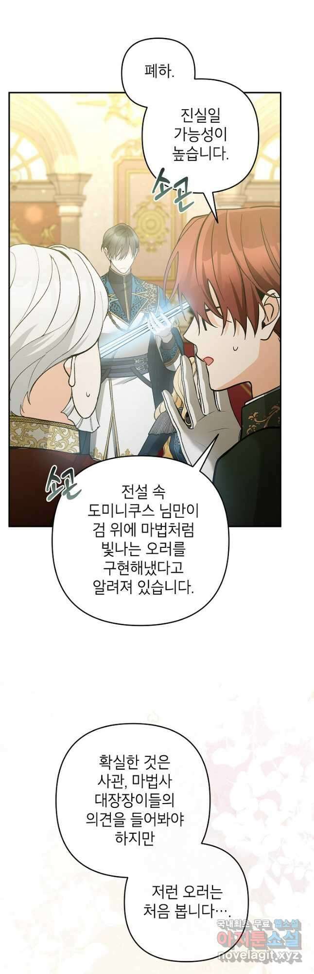 악녀의 문구점에 오지 마세요! 56화 27