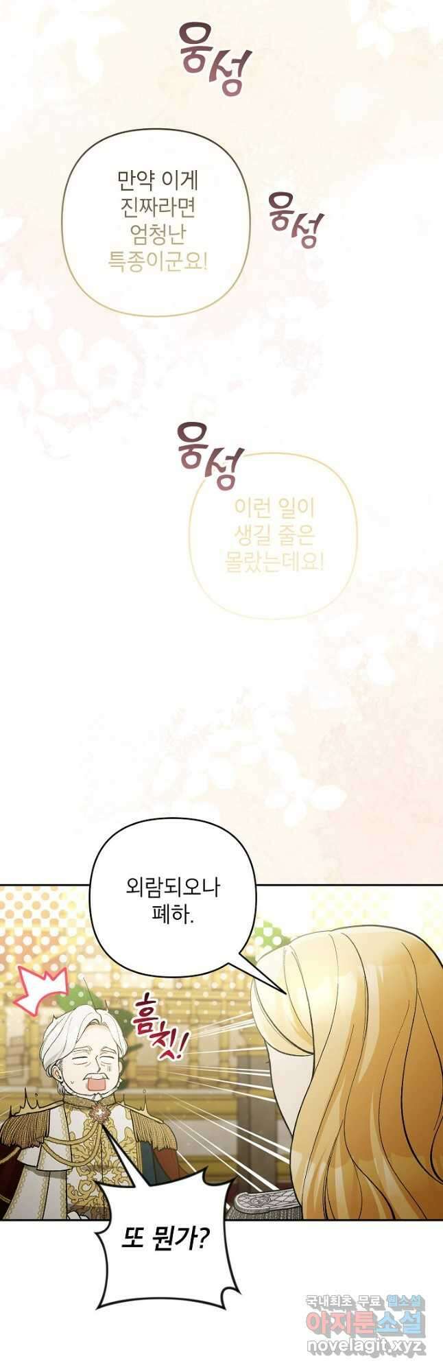 악녀의 문구점에 오지 마세요! 56화 28