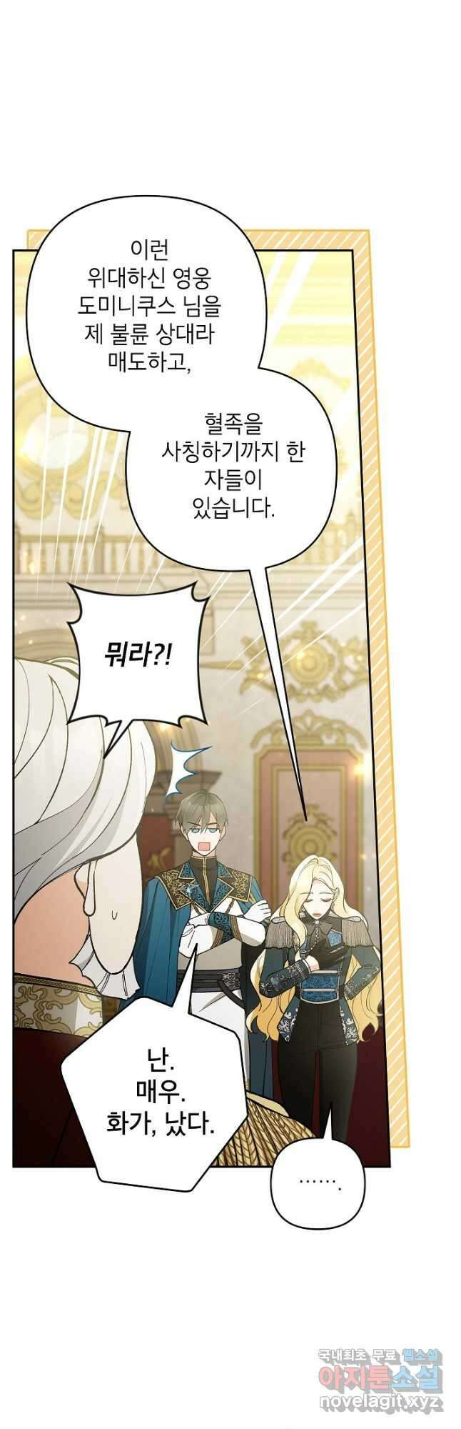 악녀의 문구점에 오지 마세요! 56화 29