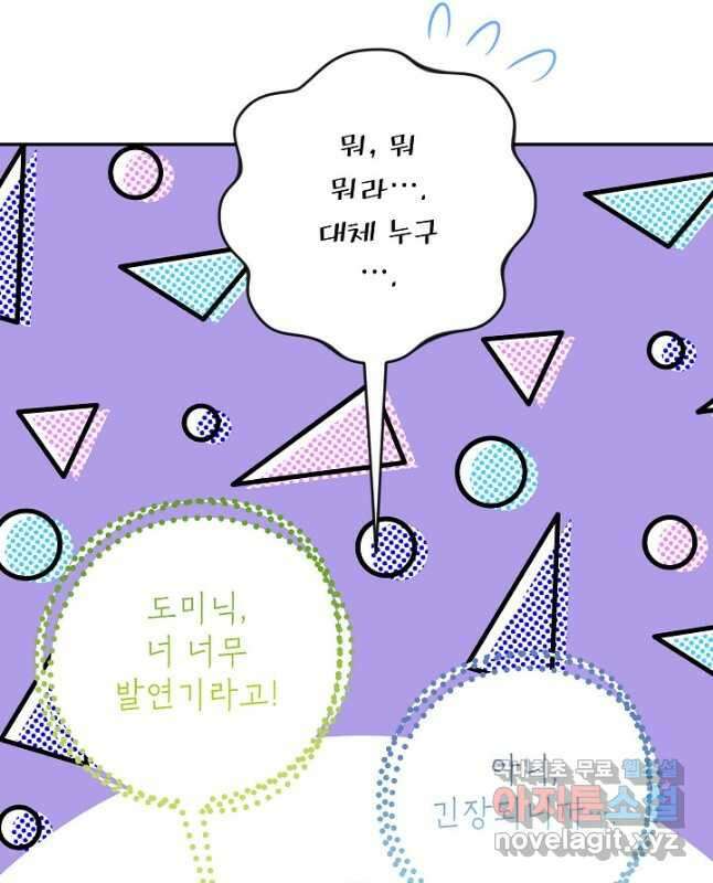 악녀의 문구점에 오지 마세요! 56화 30