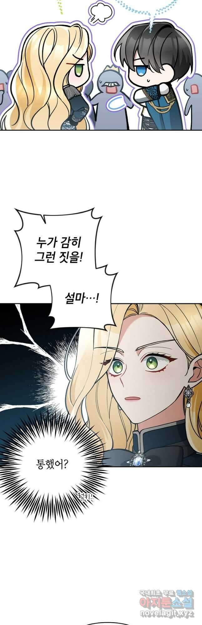 악녀의 문구점에 오지 마세요! 56화 31
