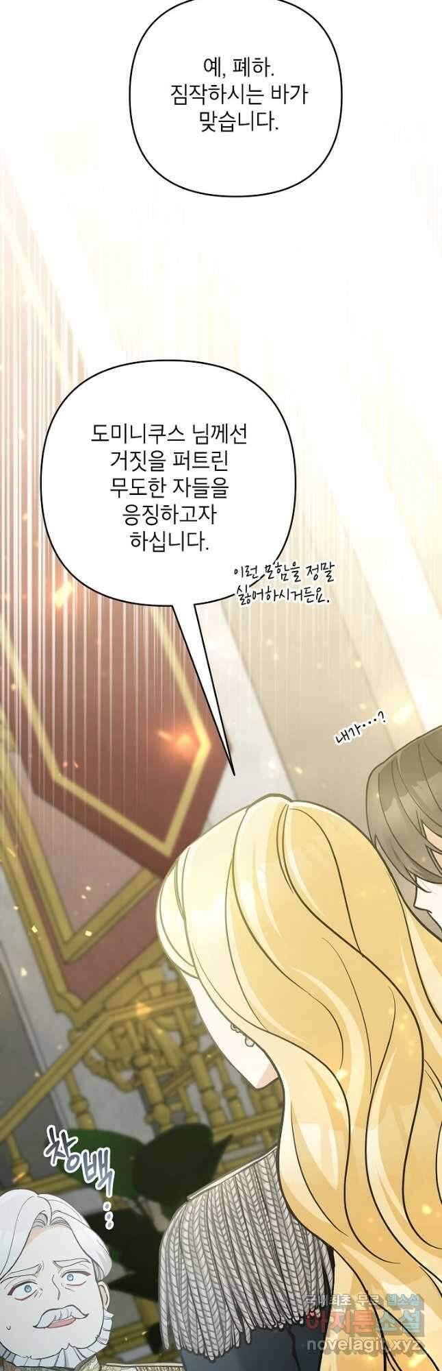악녀의 문구점에 오지 마세요! 56화 32