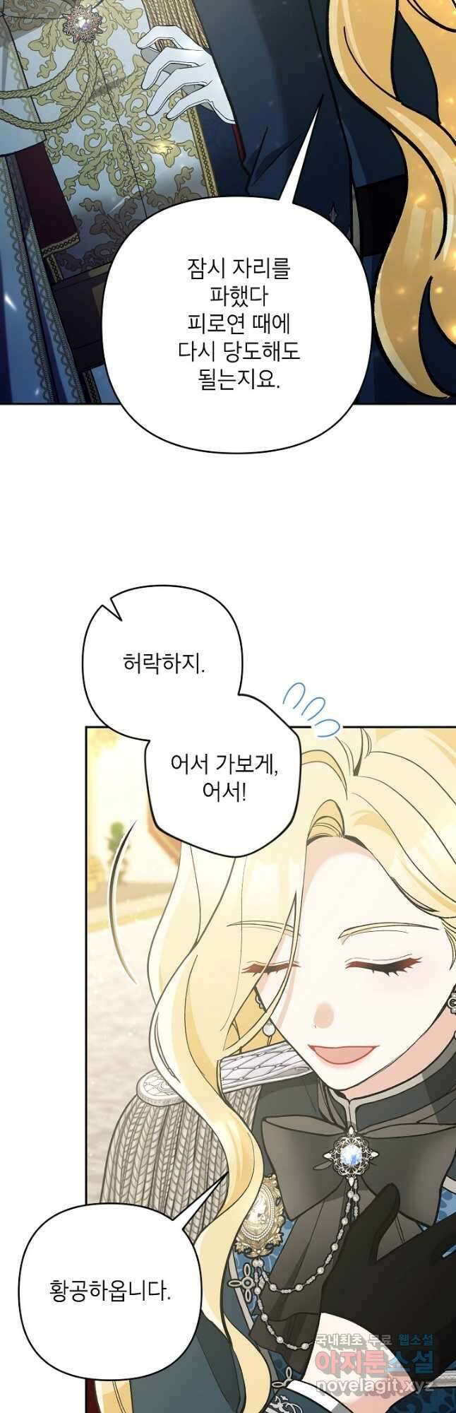 악녀의 문구점에 오지 마세요! 56화 33