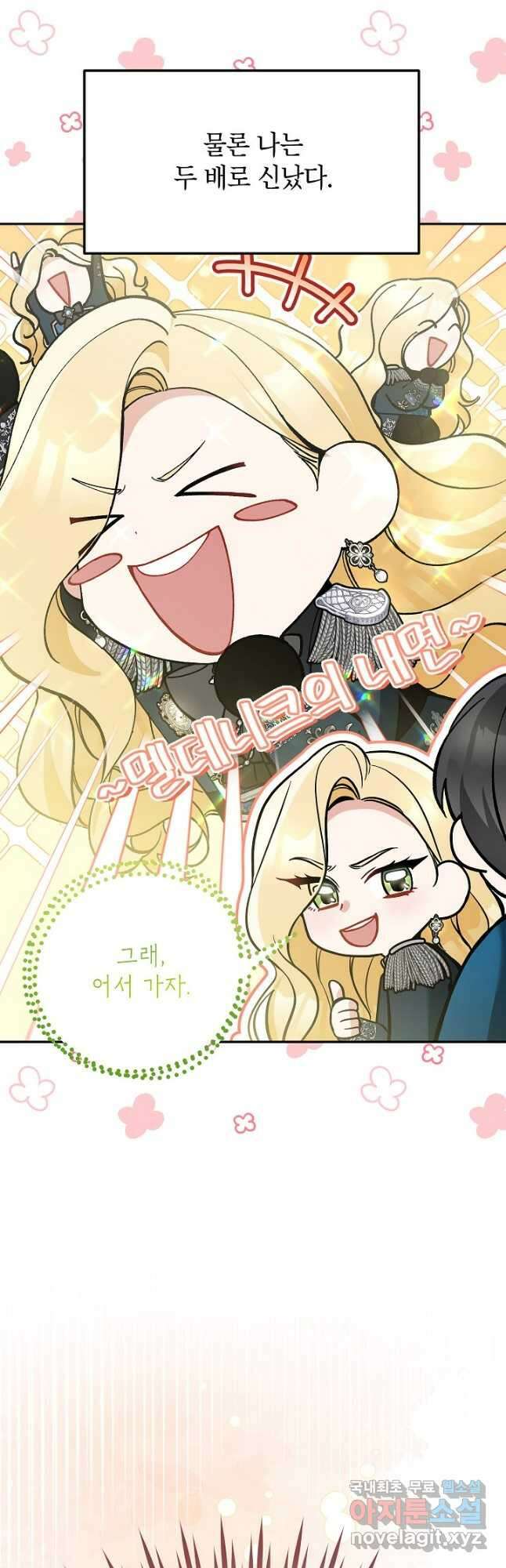 악녀의 문구점에 오지 마세요! 56화 35