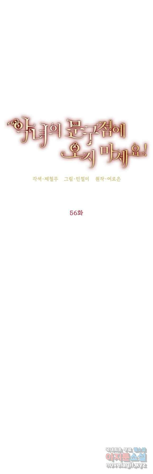 악녀의 문구점에 오지 마세요! 56화 37