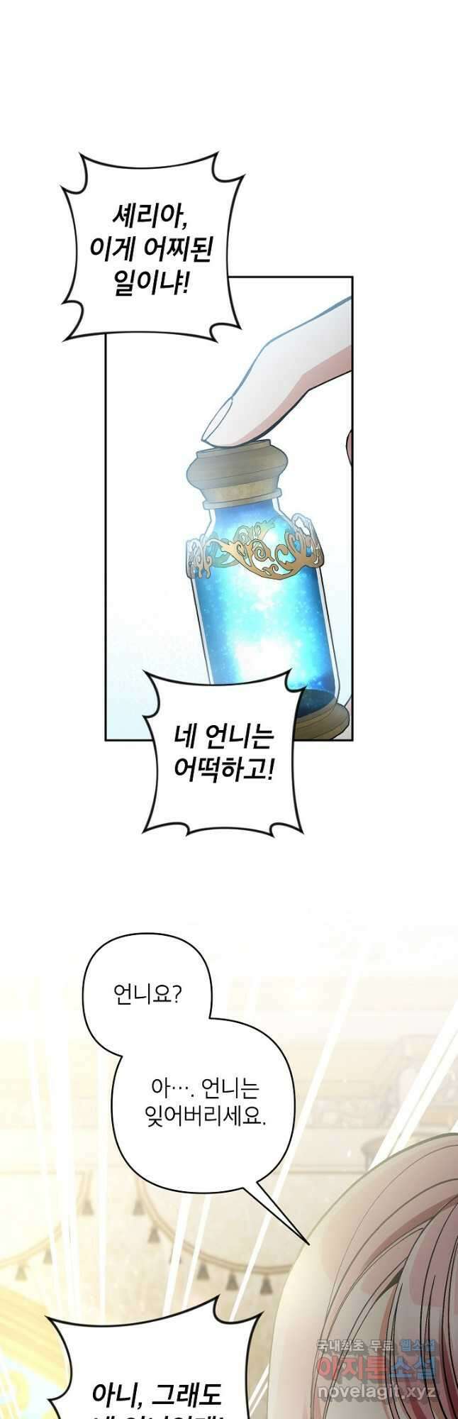 악녀의 문구점에 오지 마세요! 56화 38