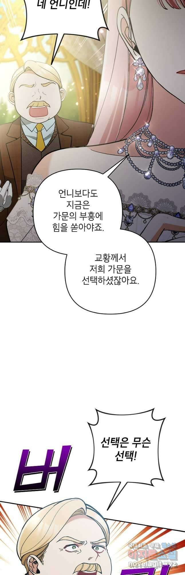 악녀의 문구점에 오지 마세요! 56화 39