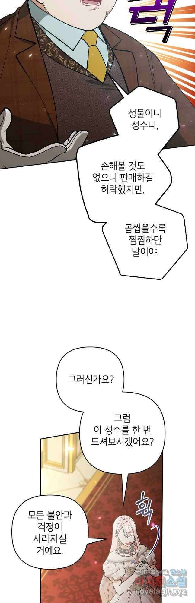 악녀의 문구점에 오지 마세요! 56화 40