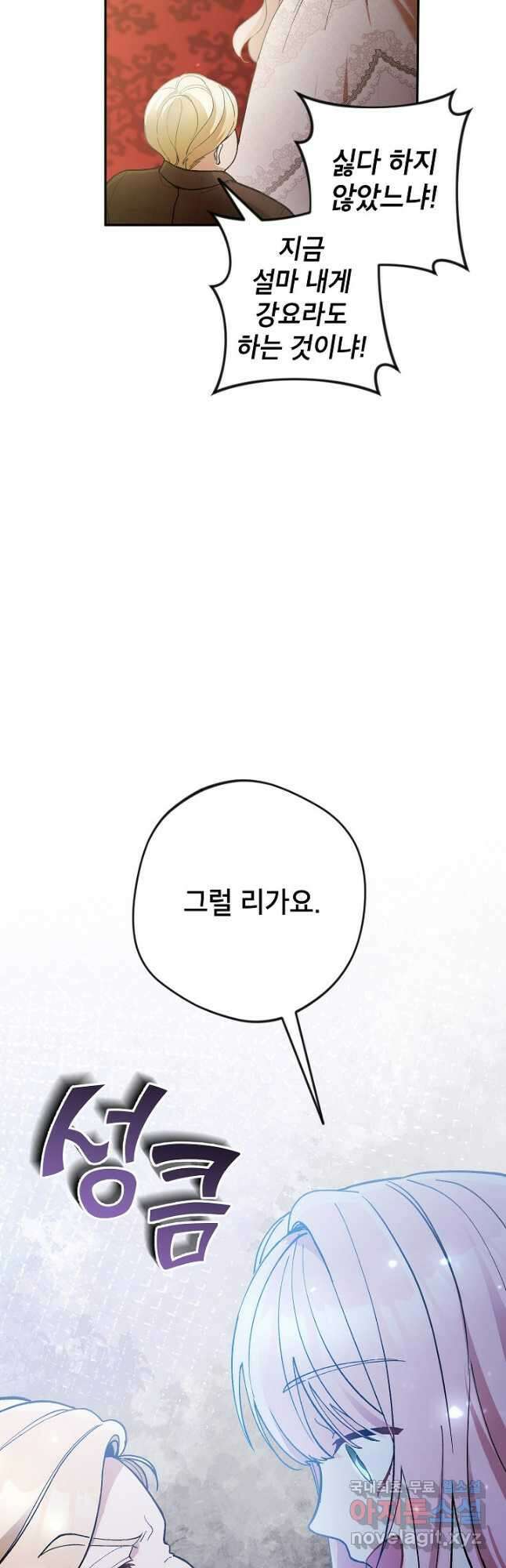 악녀의 문구점에 오지 마세요! 56화 41