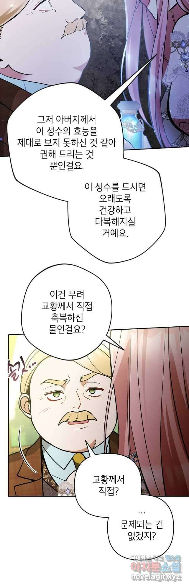 악녀의 문구점에 오지 마세요! 56화 42