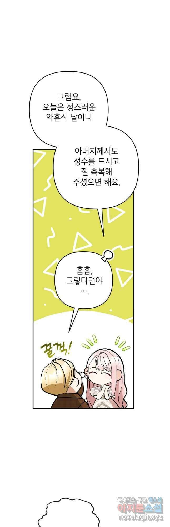 악녀의 문구점에 오지 마세요! 56화 43