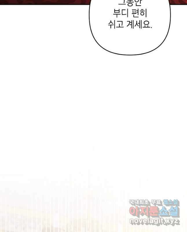 악녀의 문구점에 오지 마세요! 56화 45
