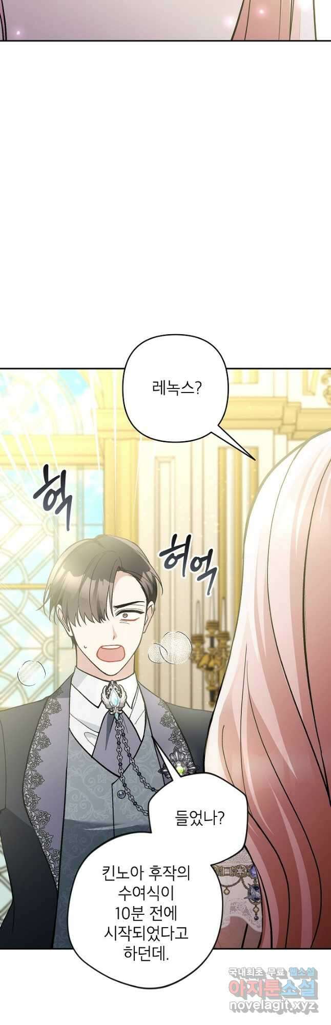 악녀의 문구점에 오지 마세요! 56화 48