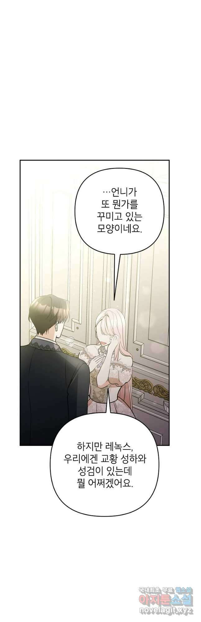 악녀의 문구점에 오지 마세요! 56화 49