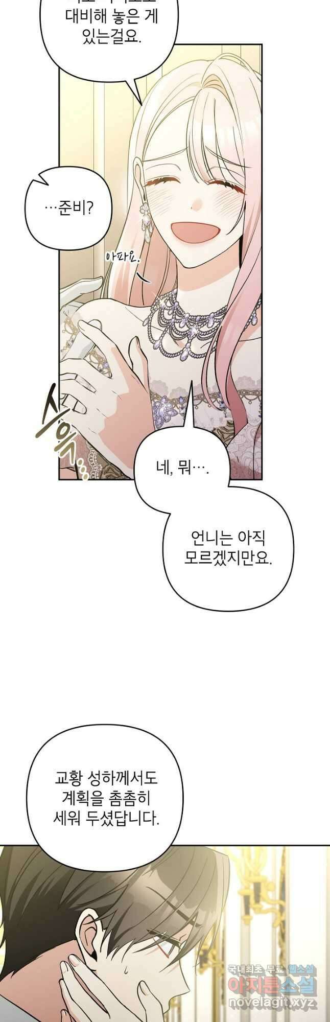 악녀의 문구점에 오지 마세요! 56화 52