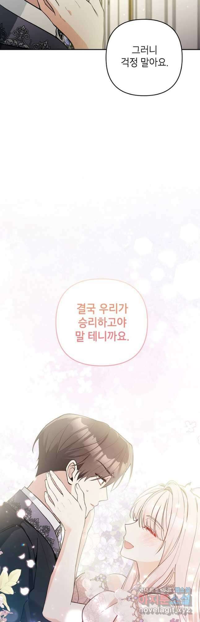 악녀의 문구점에 오지 마세요! 56화 53