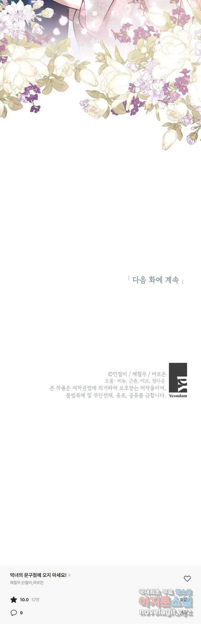악녀의 문구점에 오지 마세요! 56화 54
