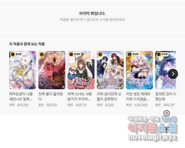 악녀의 문구점에 오지 마세요! 56화 55