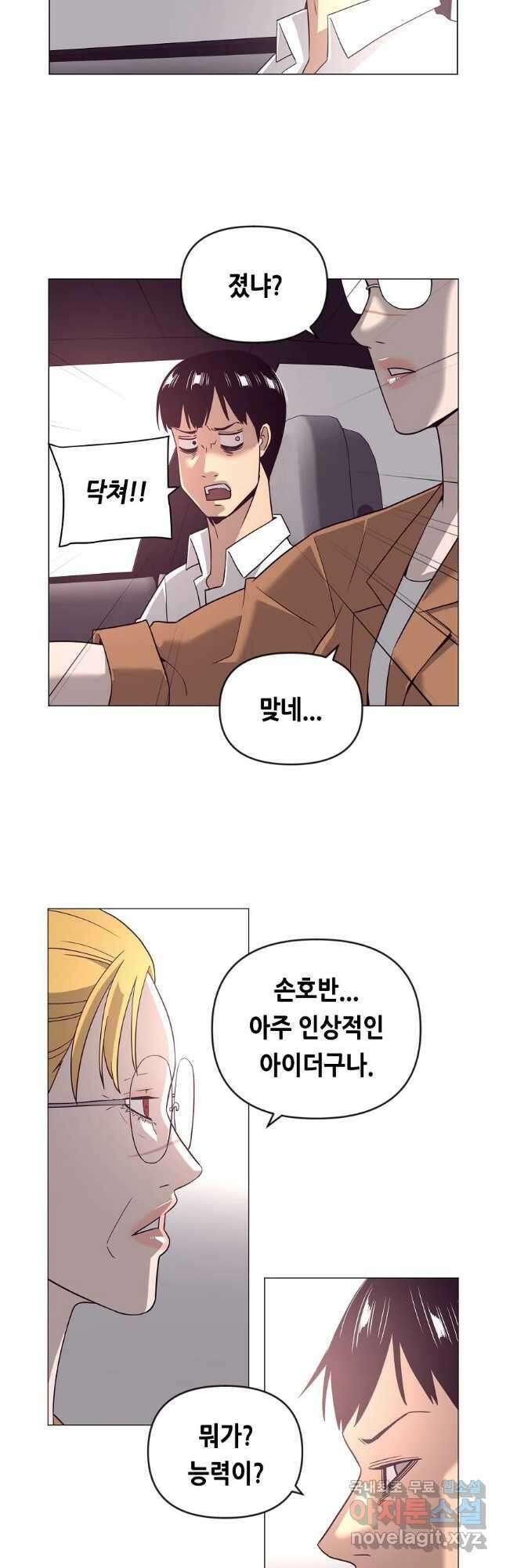 초인주의 40화 3