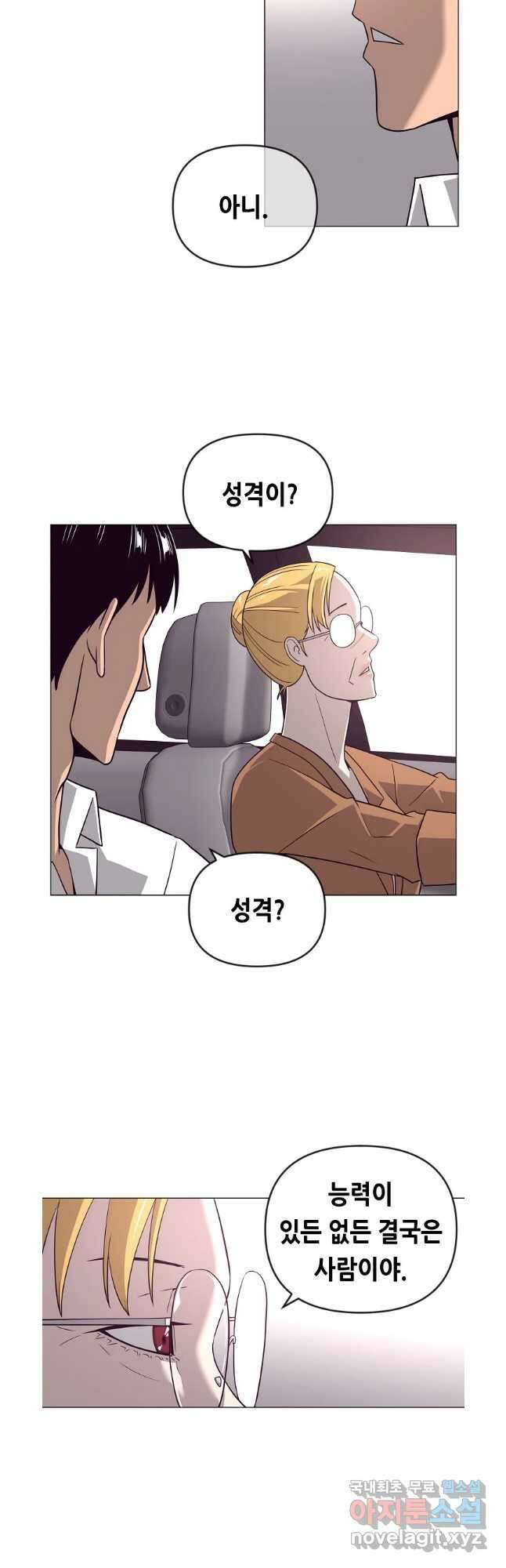 초인주의 40화 4
