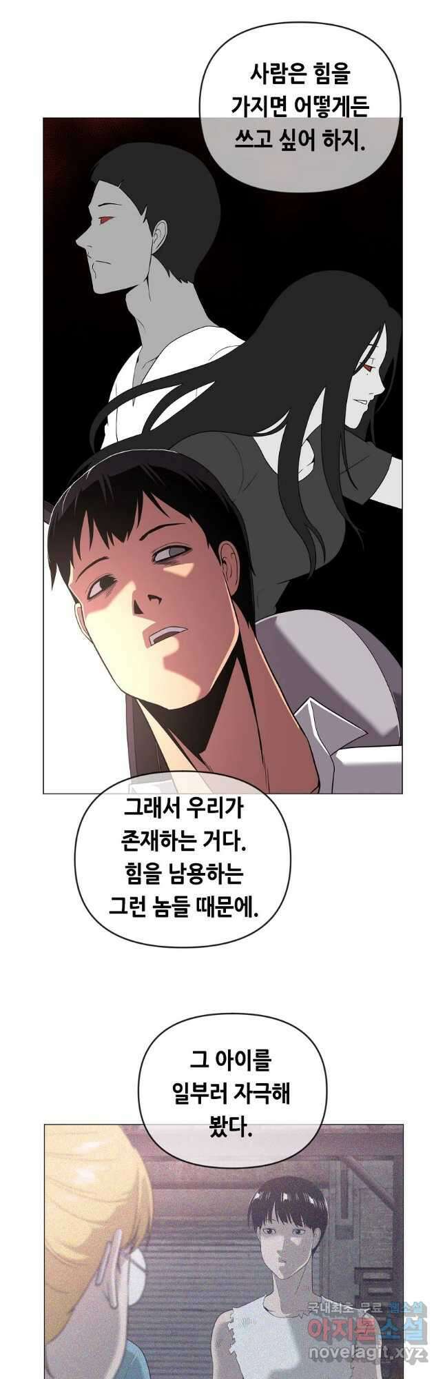 초인주의 40화 5