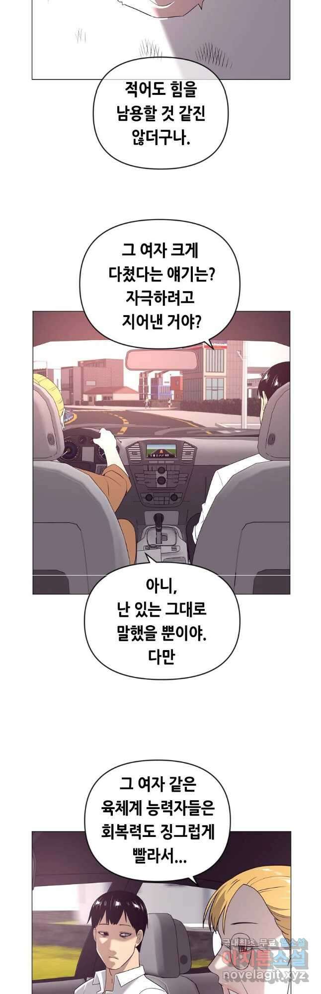 초인주의 40화 7