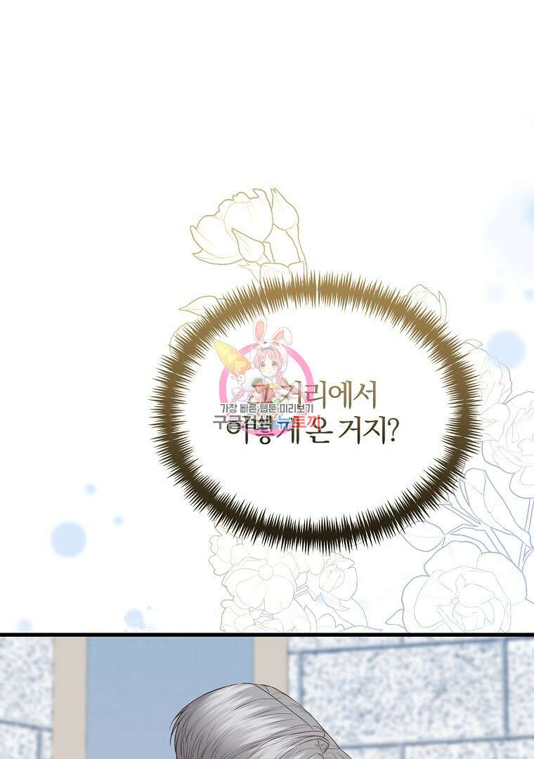성녀는 악역으로 회귀한다 39화 1