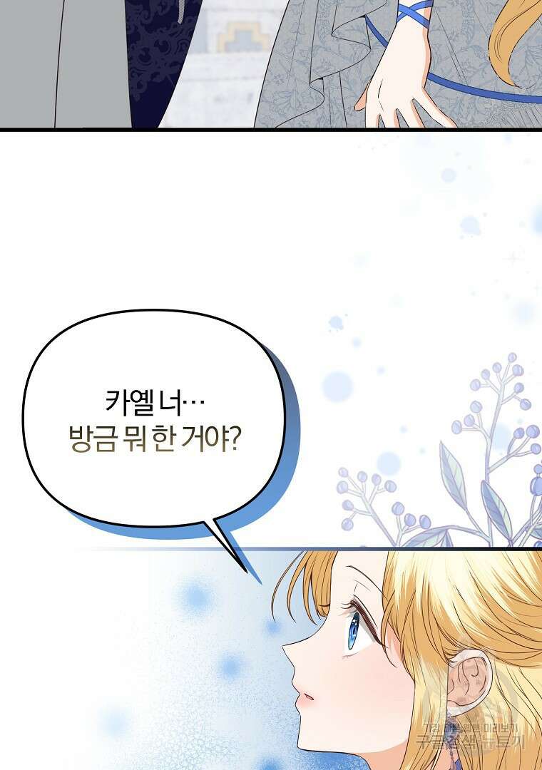성녀는 악역으로 회귀한다 39화 3