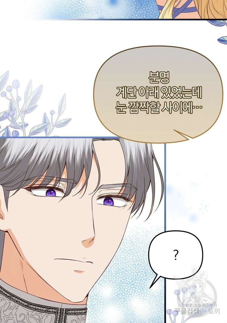 성녀는 악역으로 회귀한다 39화 4