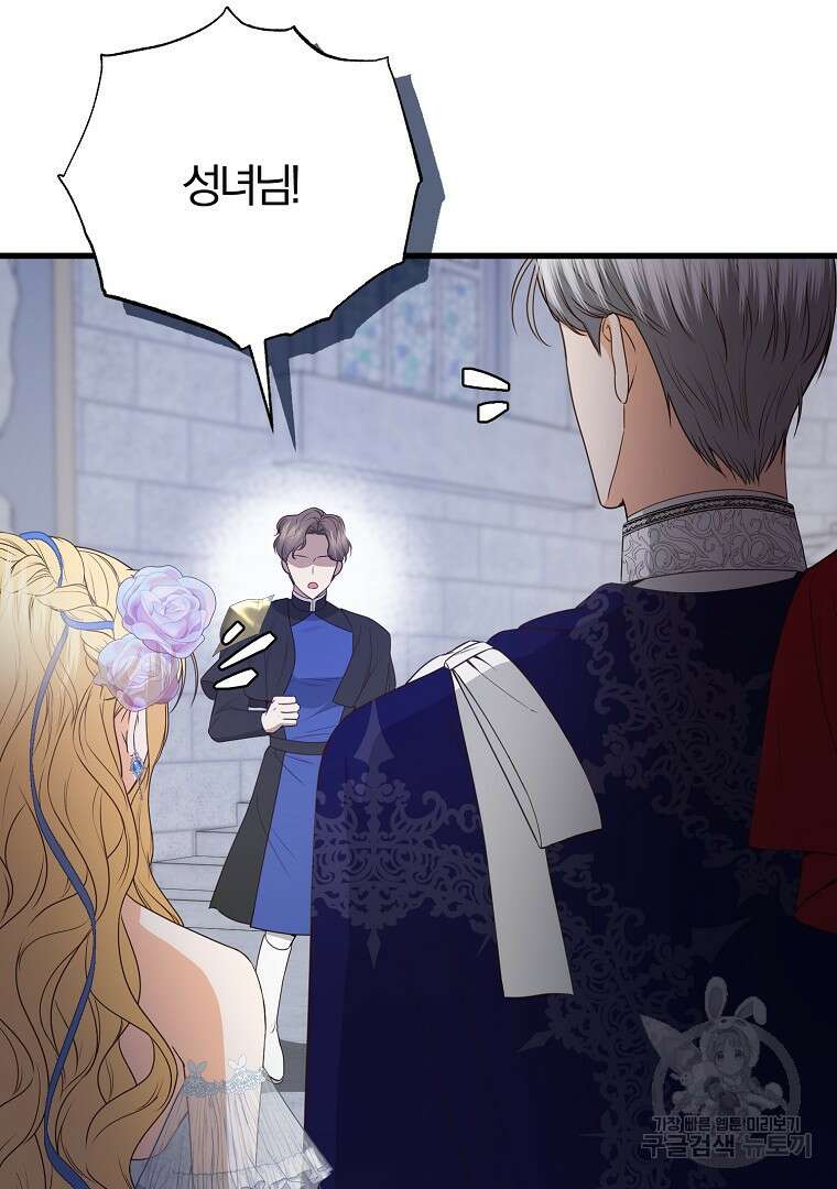 성녀는 악역으로 회귀한다 39화 6